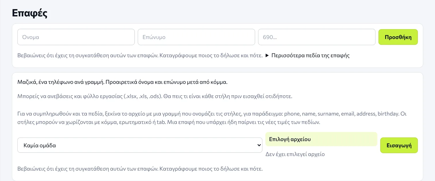 Η σελίδα Επαφές του panel, με προσθήκη επαφής και εισαγωγή αρχείου